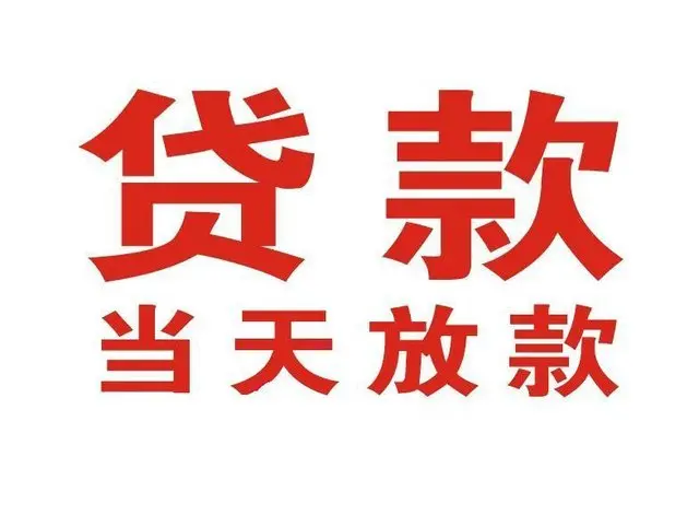 新竹镇个人借钱|新竹镇借钱公司|新竹镇个人周转借款